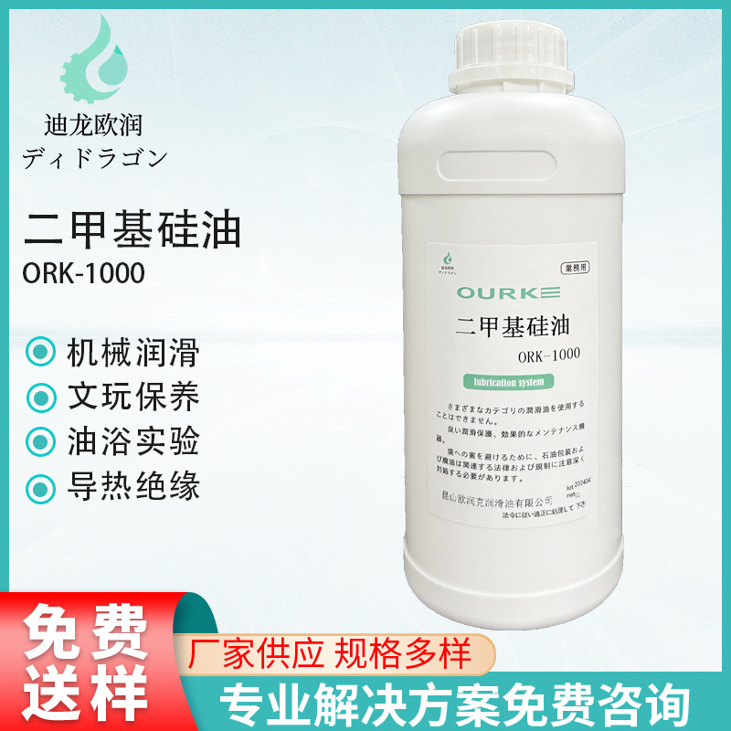 Смазка Dilong Ourun ORK-1000, диметилсиликоновое масло, специальный теплоизоляционный агент для лабораторий