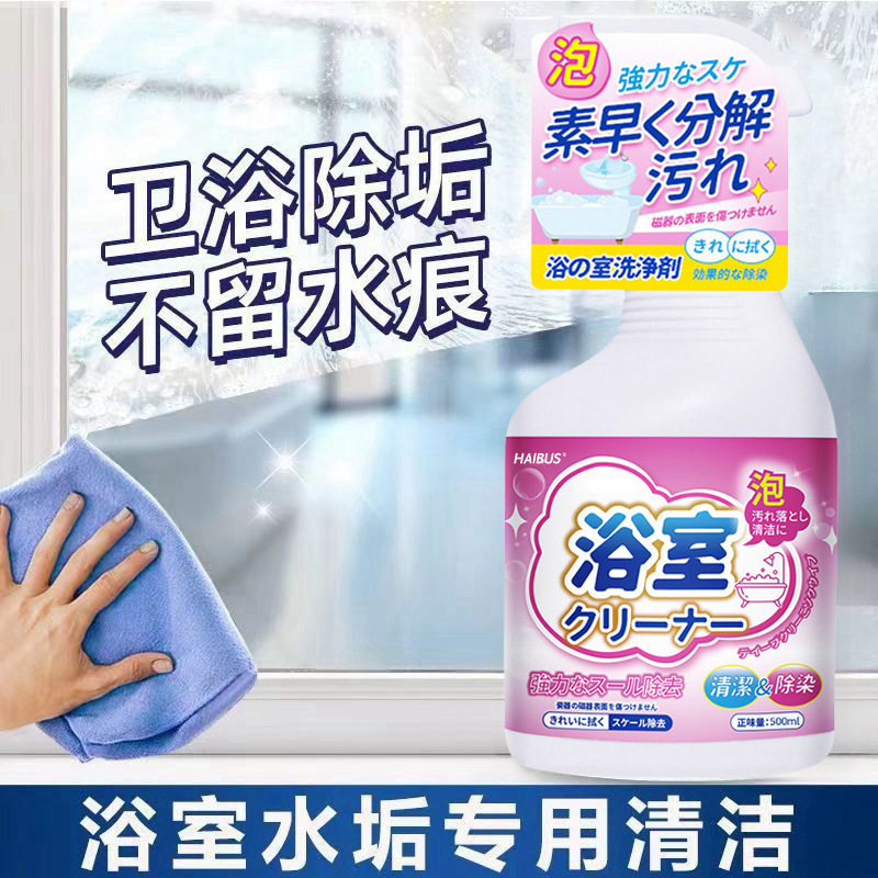 Bathroom cleaner strong decontamination descaling glass toilet bathroom faucet yellow cleaning water stains