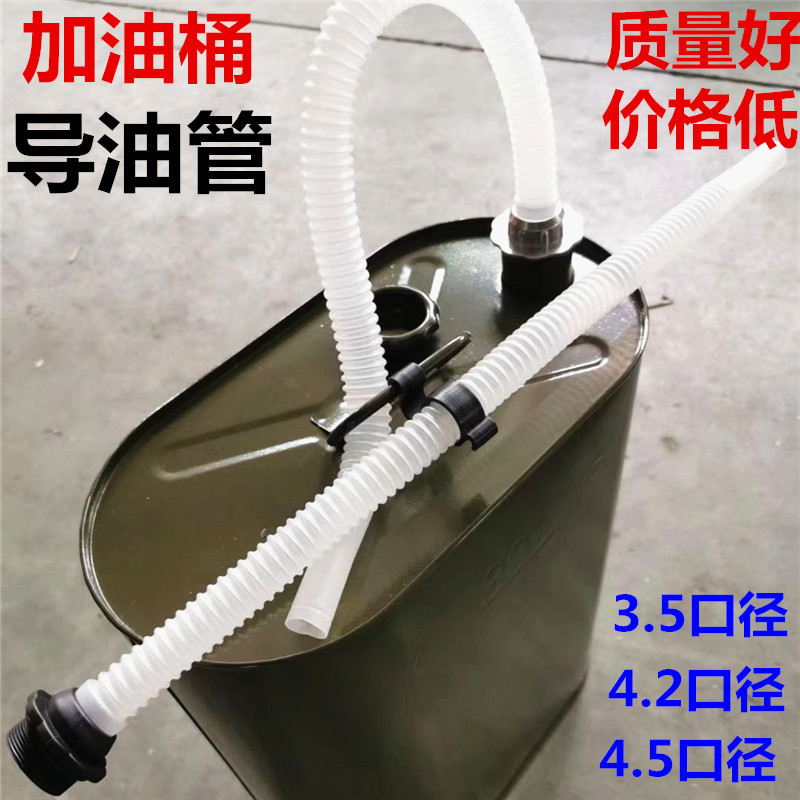 Gasoline barrel pour pipe automobile refueling pipe diesel iron oil barrel guide pipe outlet pipe 10L20L30 liter iron cover