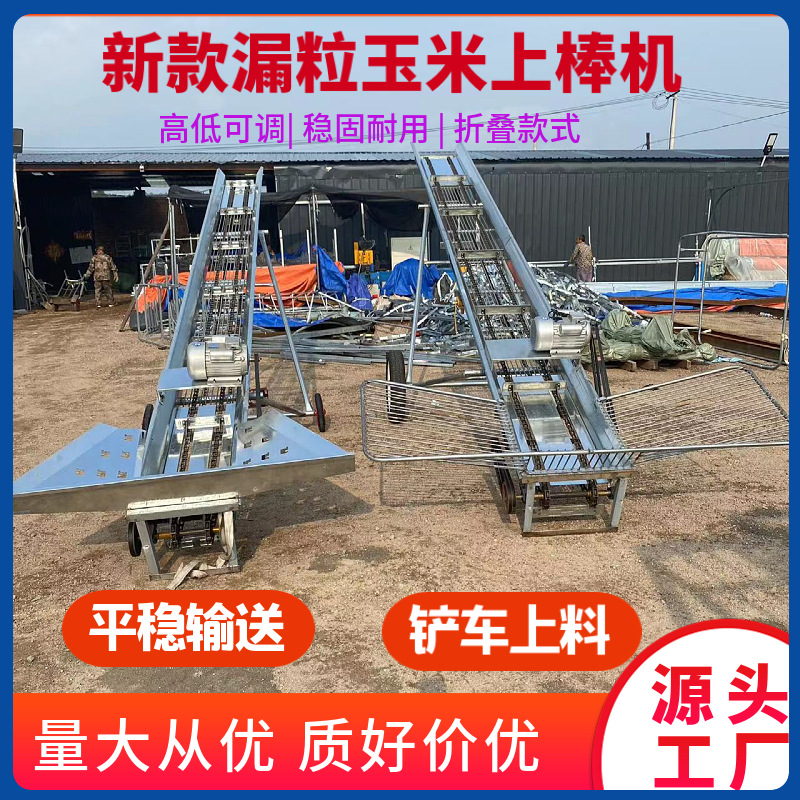 Double Chain Corn Loading Machine Household Corn Conveyor Belt Corn Conveyor Leakage Steel Bar Bucket Shovel Loading