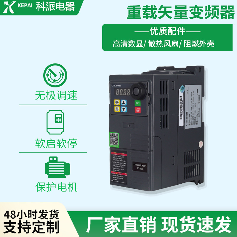 Инвертор Kupai трехфазный 380В мощный векторный 0.75/1.5/4/7.5КВт для регулировки скорости промышленных вентиляторов