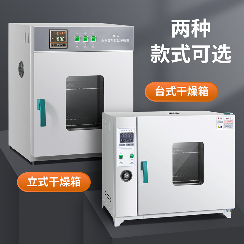 Electric heating constant temperature blast drying oven medicine dryer small high temperature industrial oven commercial hospital laboratory