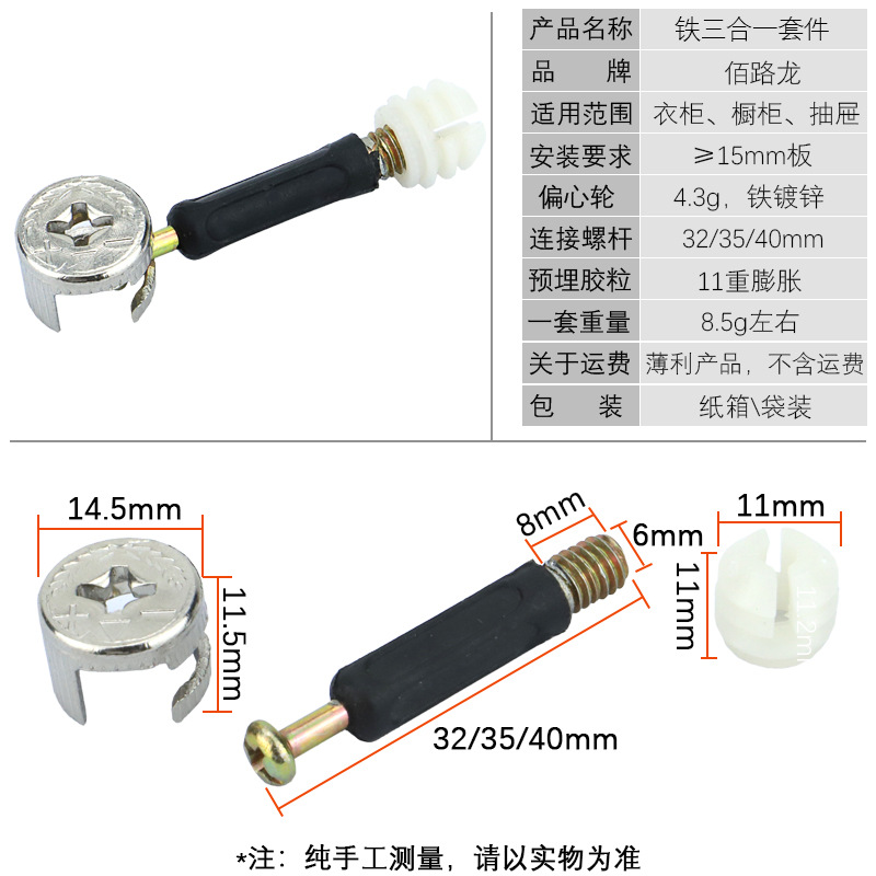 Furniture three-in-one connector fastener furniture hardware accessories wardrobe cabinet drawer wooden furniture connector