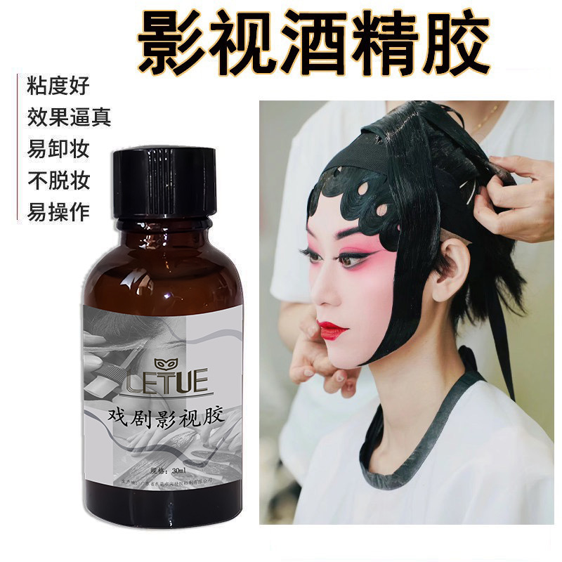 Клей на основе алкоголя для театральных париков, специальный клей для эффектов в кино, для фиксации париков и искусственных бровей