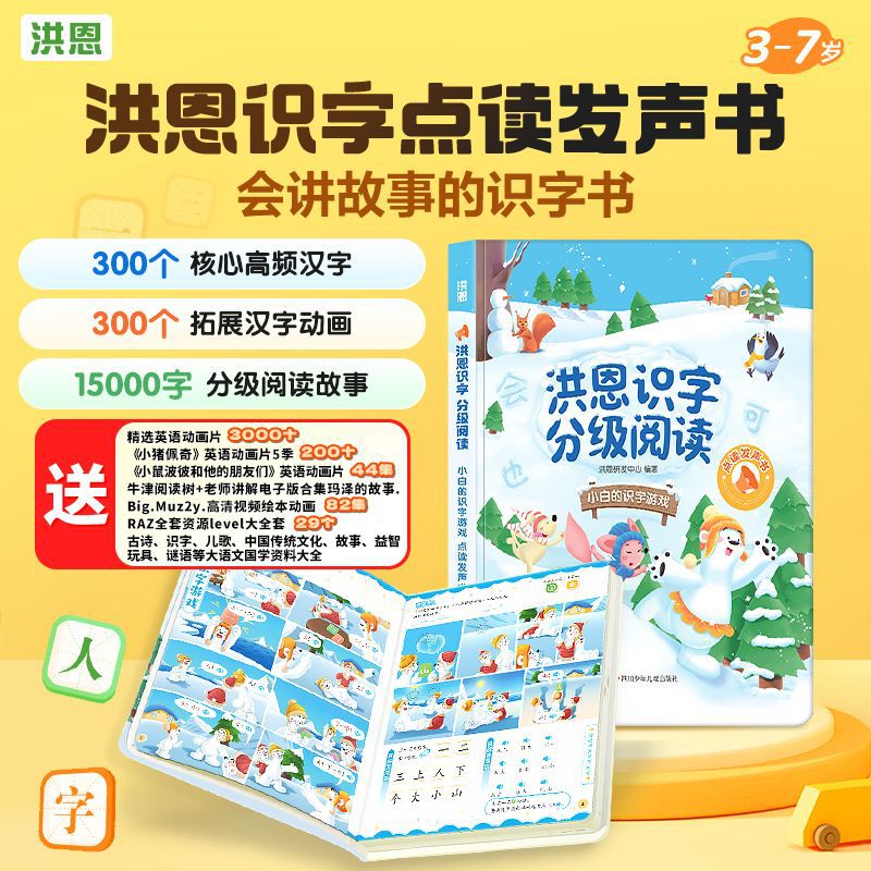Грамотность Хун Энь 15 000 слов Уровневая читательская игра Аудиокнига для раннего образования на китайском языке