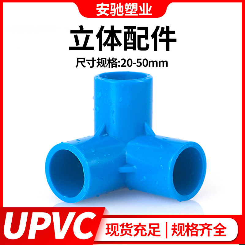 PVC three-dimensional three-way four-way five-way six-way 90-degree right angle thickened water supply pipe rack joint adhesive with pipe fittings
