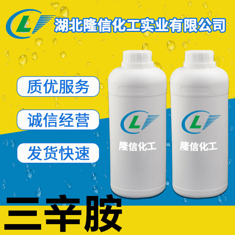 Триксиленамин Лонгсин Химикаты Промышленный класс Более 98%