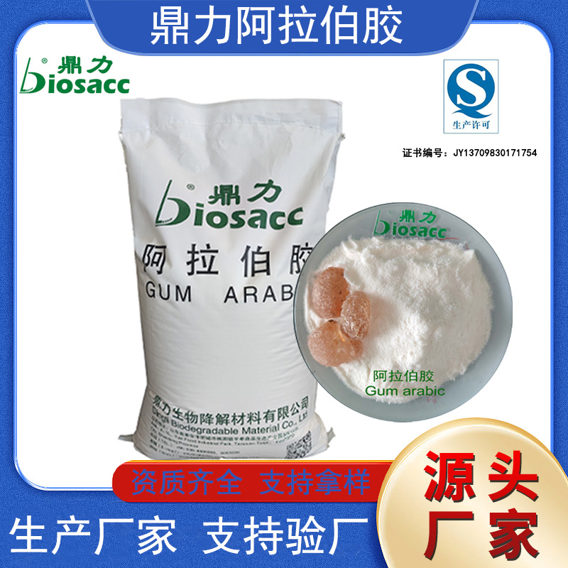 Мгновенный арабский резиновый порошок HS1301200000CAS9000-01-5GB29949-2013 агент для формирования пленки покрытия