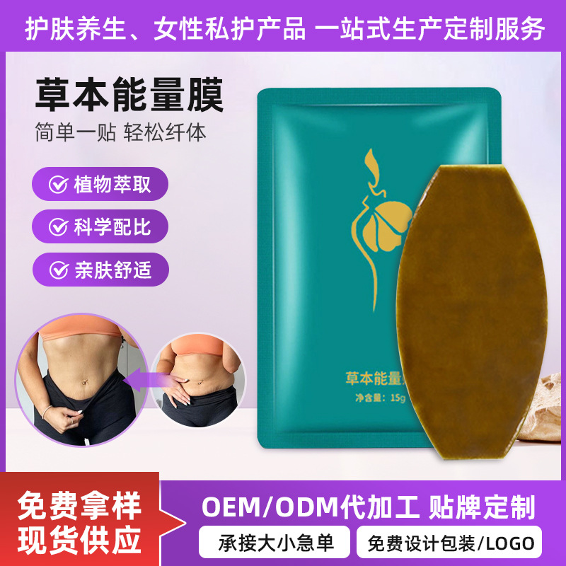Популярная травяная маска для домашнего использования, щелочной патч для большого живота, ленивый патч для толстых ног, патч для похудения на пупок
