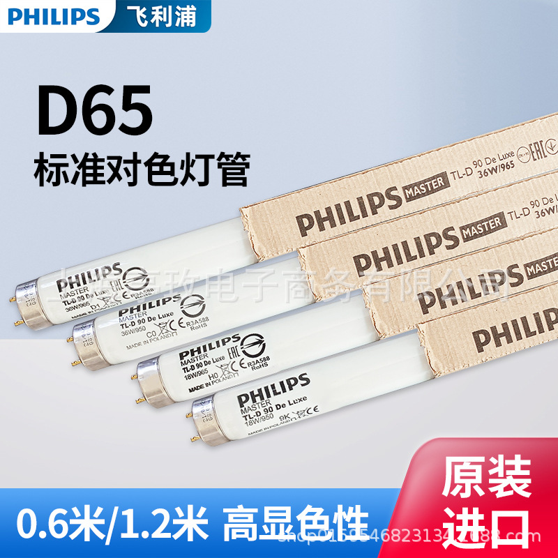 Лампа Philips TL-D36W/965 DeLuxe стандартный источник света