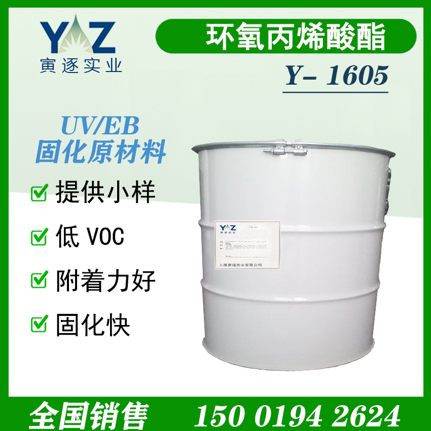 УФ световая отверждающая эпоксидная акрилат Y-1605 двойная отверждающая смола импортирована из Кореи Solmer