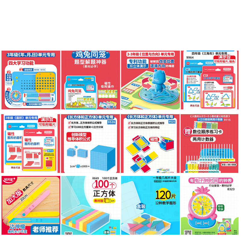 Учебные пособия по математике для первого класса начальной школы, геометрическая головоломка, цилиндр, конус, куб