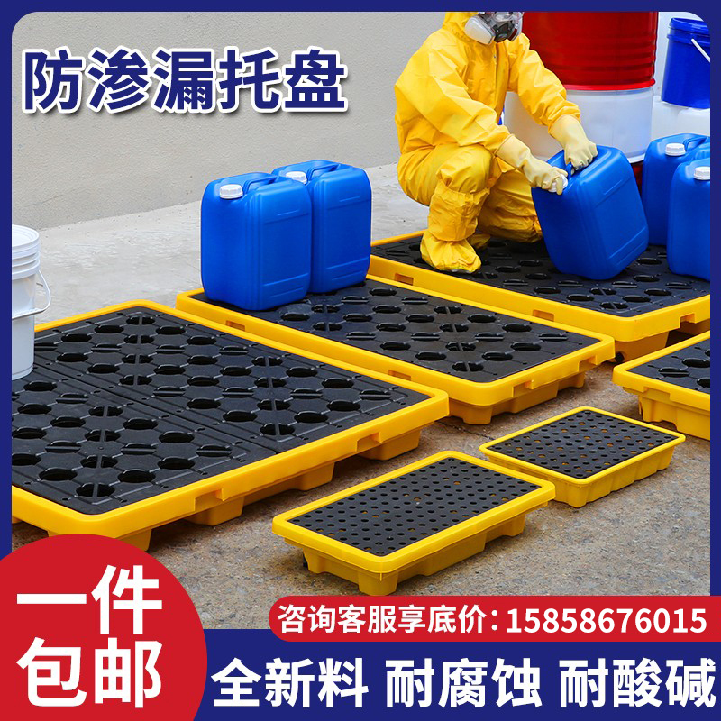 Поддон для опасных отходов, герметичный, лабораторный, пластиковый поддон, вторичный контейнер для отходов масла