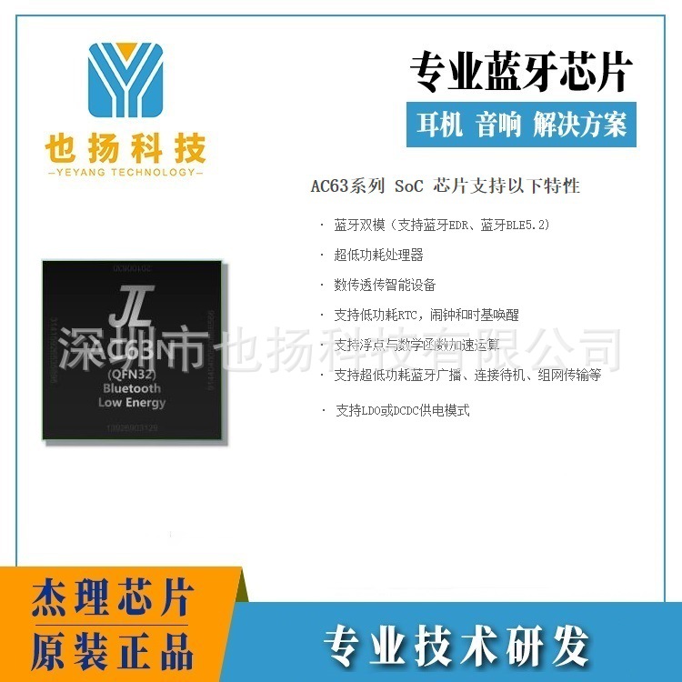Чип Bluetooth Jerry Ac6329C, интегральная схема, решение для замка Bluetooth с низким потреблением энергии, чип в наличии