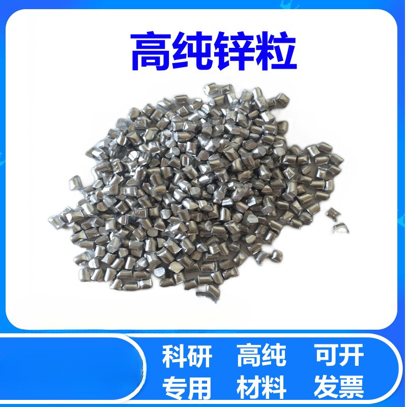 Pure Zinc Granules Single Element Zinc Cake Analysis Pure Zinc Granules Student Experimental Teaching Chemistry Test Electroplating