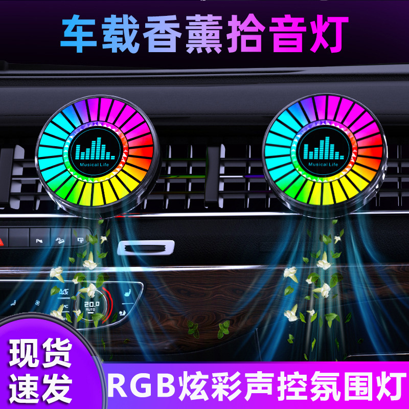 Кросс-бордерный новый RGB светильник для звукового захвата, 3D атмосферный свет, свет для автомобиля, ароматерапия, управляемый голосом, LED ритмичный свет