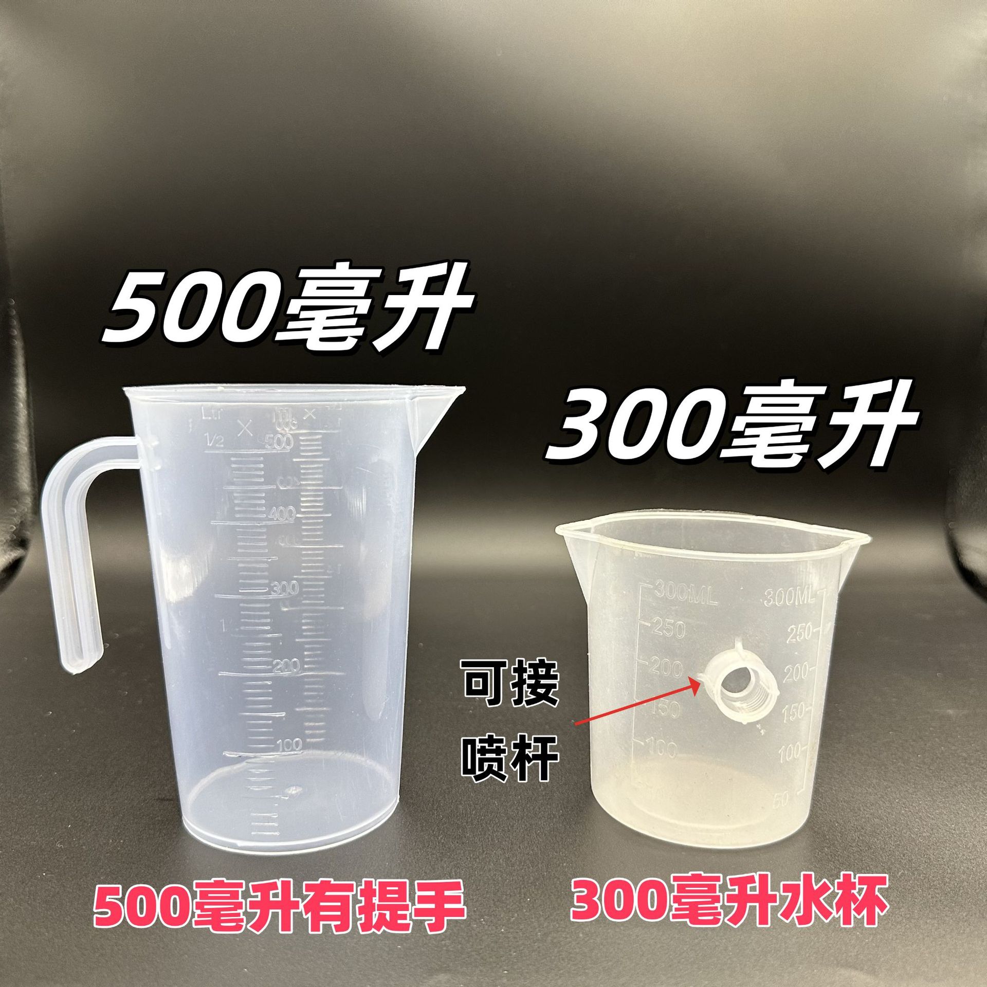 Supply Various Plastic Graduated Measuring Cups 50ml 100ml 250ml 500ml Pesticide Measuring Cup Dispensing Tools