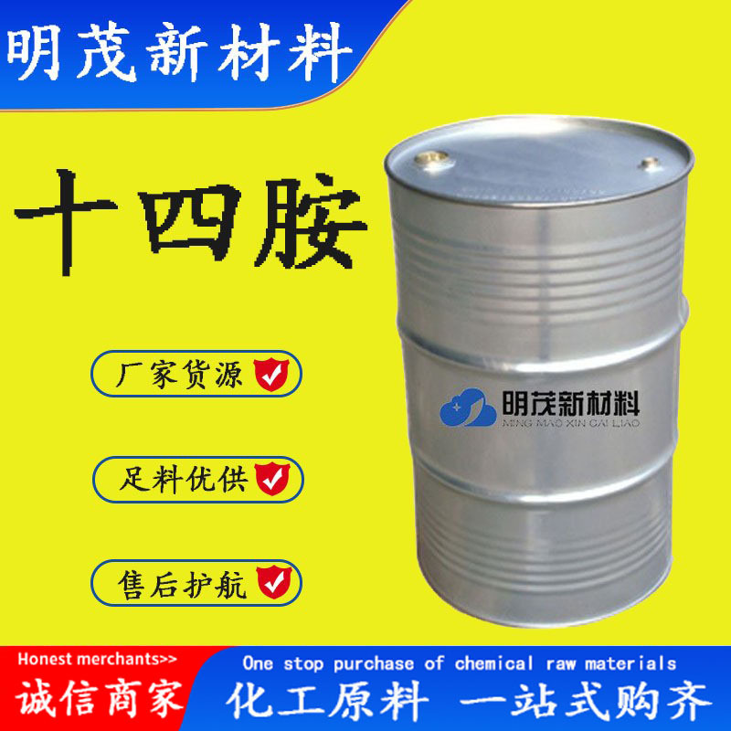 Тетрадекаламин в наличии, безцветный кристаллический сурфактант