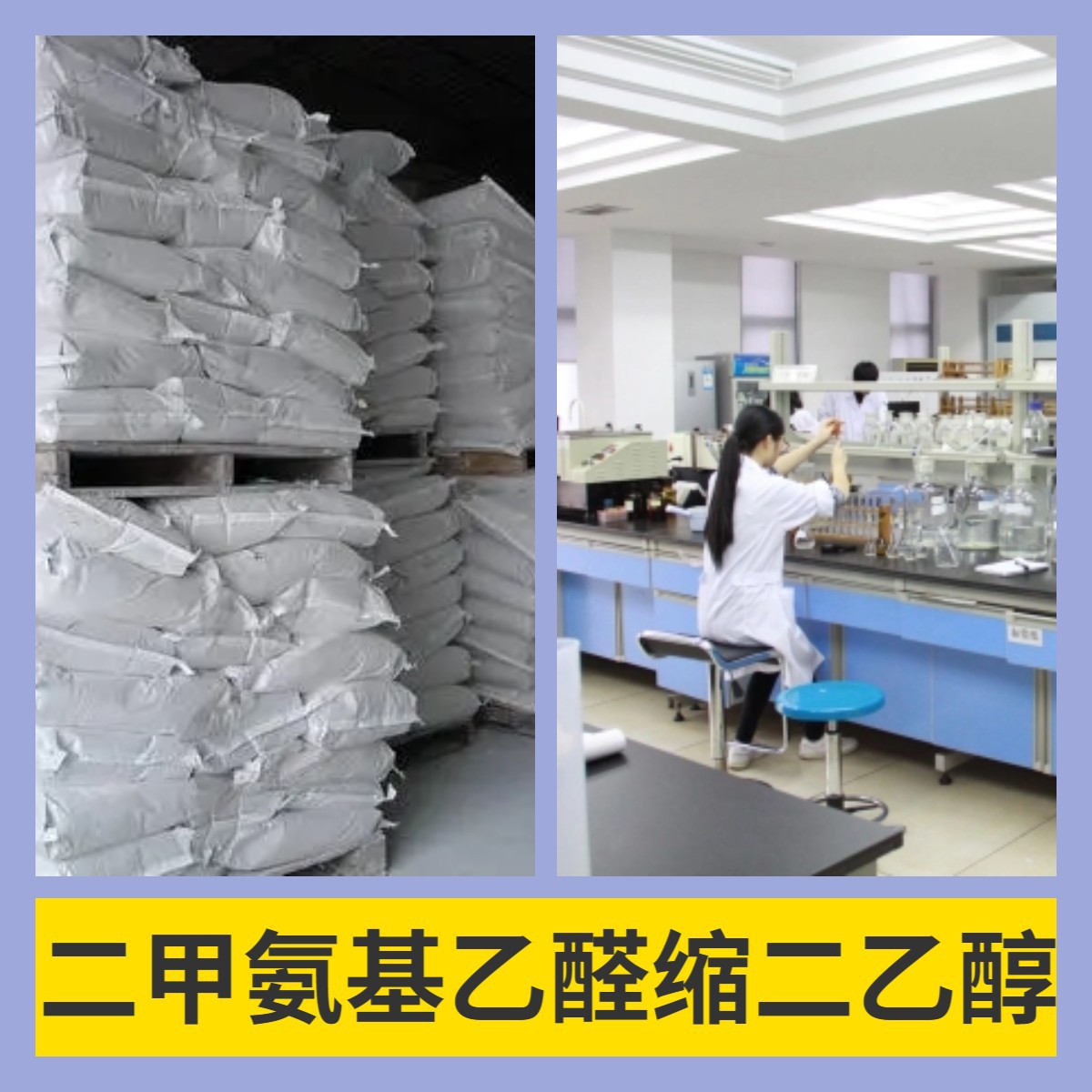 Диметиламиноацеталь гликоль, полный ассортимент, доставка по всей стране, склад в наличии, Гуандун, Фуцзянь, Чжэцзян