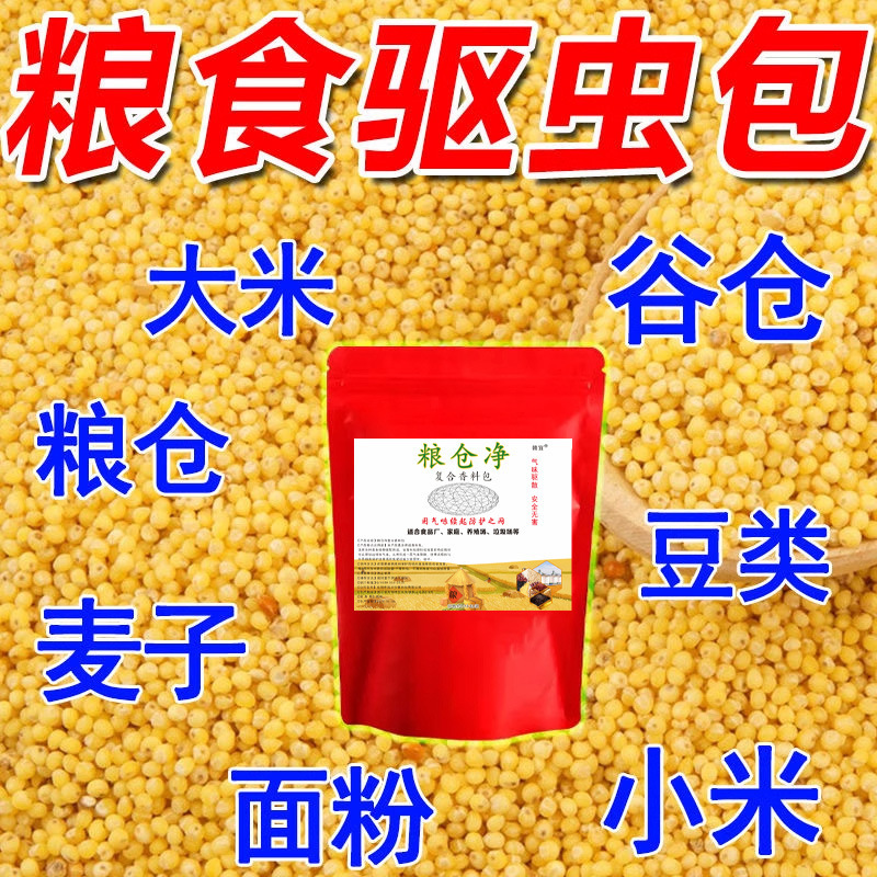 granary granary net compound spice bag grain wheat corn crop granary general smell dispersing bag