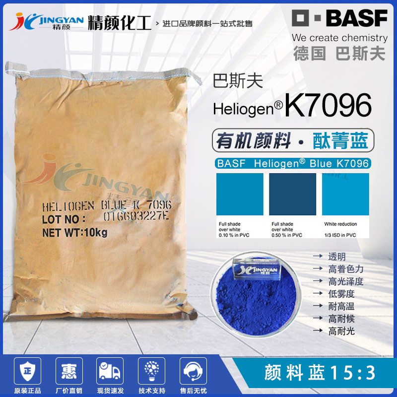 Basf фталоцианиновый синий пигмент K7096 для пластиков, устойчивый к высоким температурам прозрачный зеленовато-синий органический пигмент синий 15:3