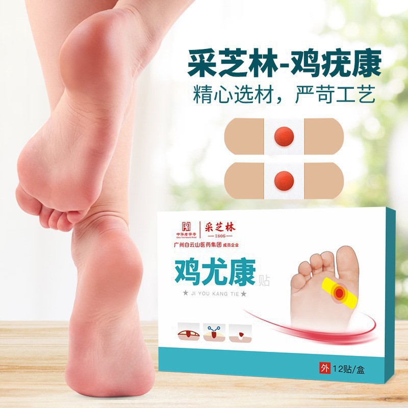 Guangzhou Baiyunshan Chicken Youkang Patch 12 Patches for Calluses, Foot Calluses, Dead Skin, Cocoon Spirit, Chicken Eye Ointment, Chicken Youkang Patch Wholesale