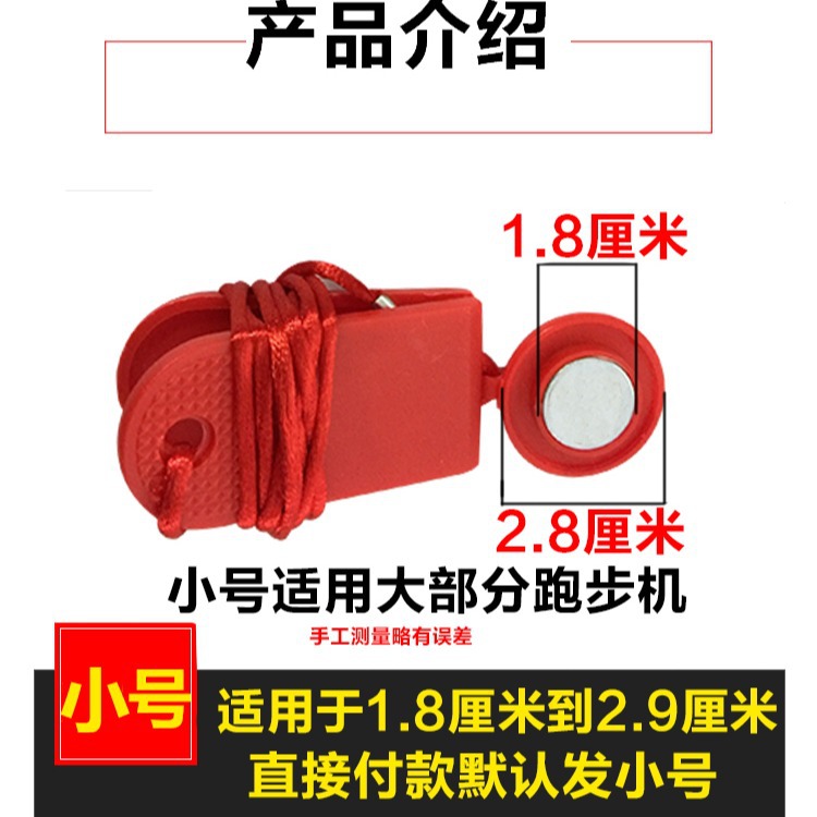 Treadmill safety lock key magnet safety emergency stop switch start key lock accessories rope universal Yijian