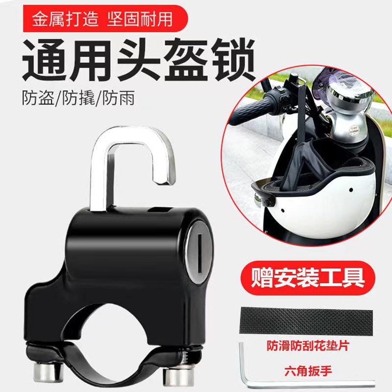 Замок для шлема электромобиля аккумуляторного автомобиля мотоцикла универсальный противоугонный фиксирующий замок для руля крюк для шлема