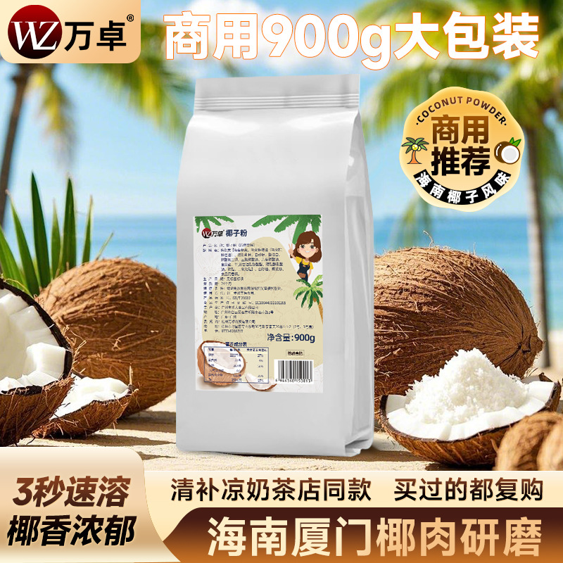 Порошок кокосового молока Wanzhuo Специальный мгновенный кокосовый молочный порошок Ароматный кокосовый порошок Порошок кокосового молока Коммерческая оптовая продажа