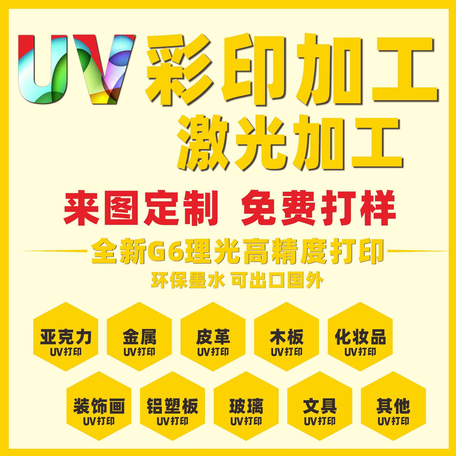 Обработка УФ-печати в Дунгуане, печать на коже, мебели, наушниках, пластиковых туфлях, акриле и дереве