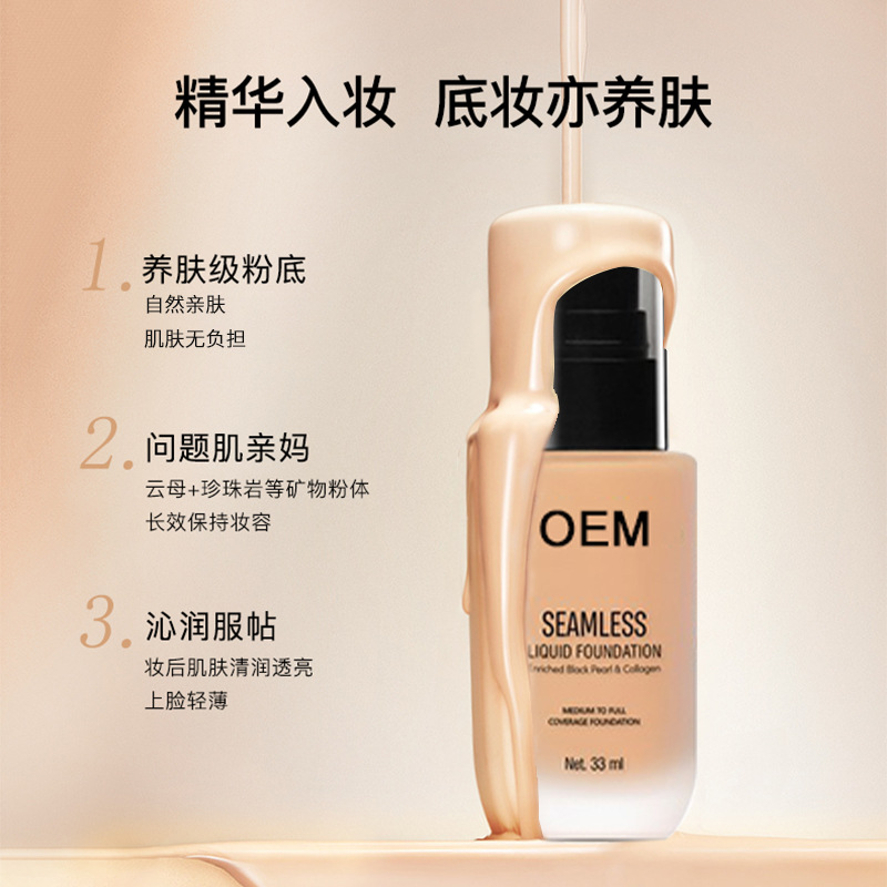 Long-Lasting Hydrating Liquid Foundation, Small Batch Labeling, Moisturizing, Long-Lasting, Non-Removing Makeup, Mixed Dry and Oily Skin, Modifying and Brightening Skin Tone