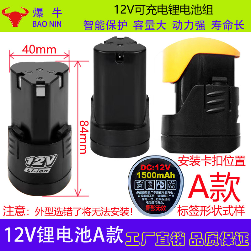 Hand Electric Drill Battery 12V Lithium Battery 18650 Lithium Battery Pack Power Tool Battery Suitable for Longyun Fuge Shipu