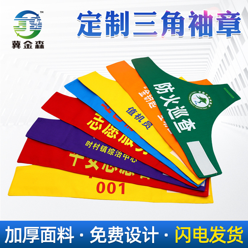 Captain's Armband Custom Triangle with Shoulder Armband Digital Printing Armband Velcro Property Security Duty Armband