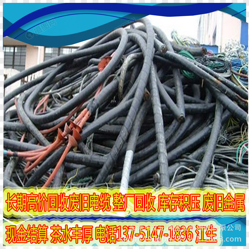 Beijing's Various Areas Scrap Cable and Wire Recycling, Free Door-To-Door Recycling of Cables, Cash Settlement