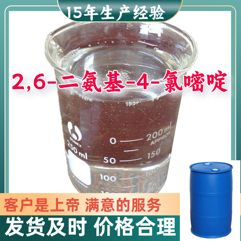 2,6-диаминопиримидин-4-хлор 15 лет производственного опыта 99% содержания клиент на первом месте источник завода Шанхай
