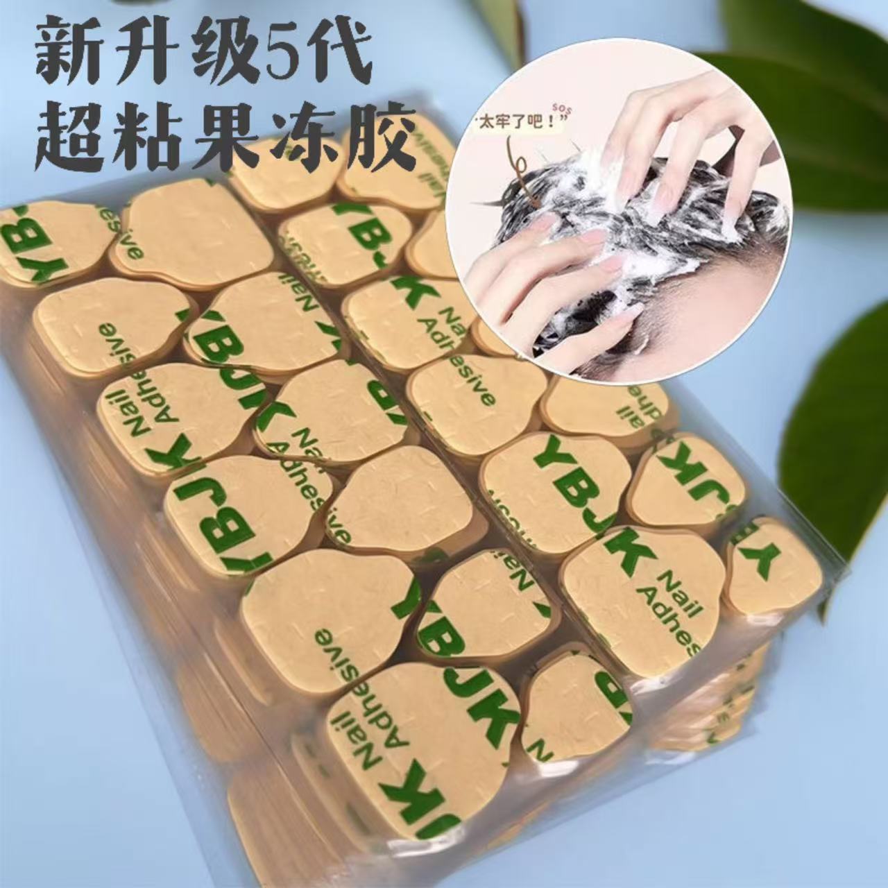 Korean New Product Upgraded High-Viscosity Kraft Paper Wearable Nail Jelly Glue Ultra-Thin Transparent Waterproof Manicure Double-Sided Sticker