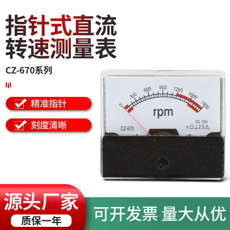CZ-670 тахометр 1800 об/мин 10V электрический измерительный инструмент