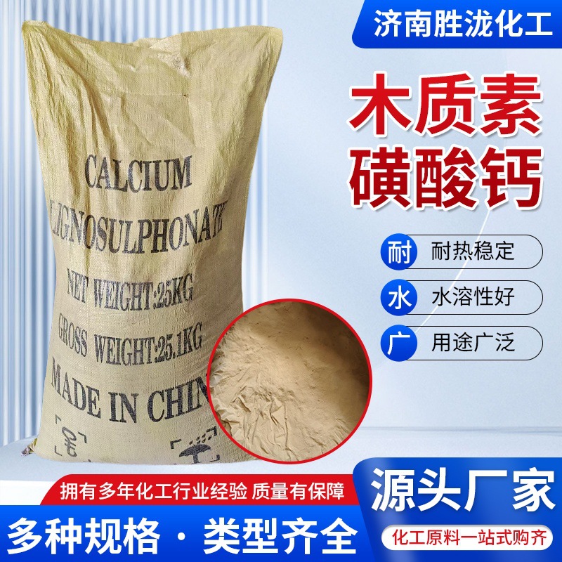 Кальций лигносульфонат, водоуменьшитель для бетона, лигнин, промышленный диспергатор для керамики, кальций лигносульфонат