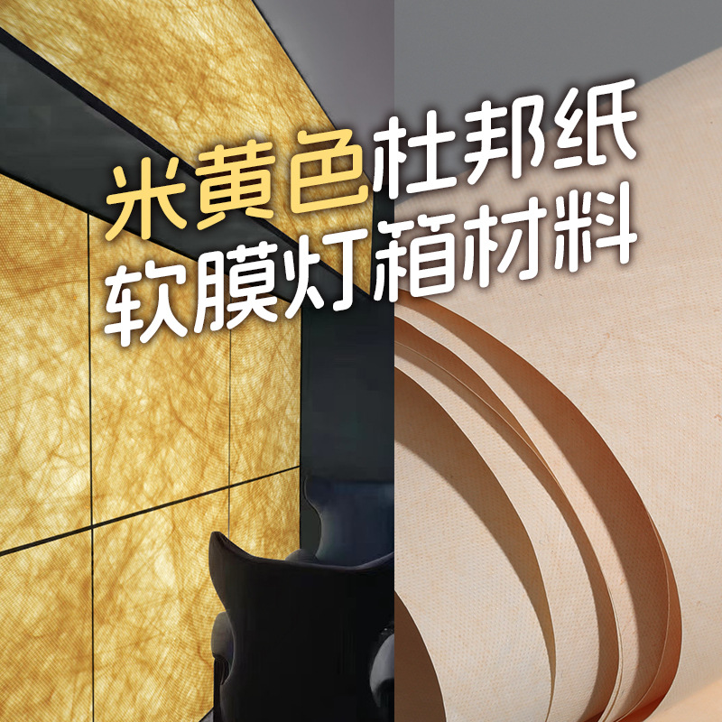 Полупрозрачная бумага Dupont мягкая пленка бежевого цвета потолочный световой короб текстура льда треснувшей волокнистой бумаги полупрозрачные обои