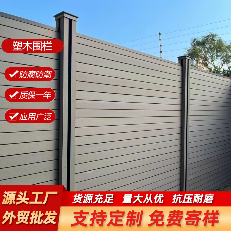 Оптовая продажа пластиковых деревянных заборов для двора, антикоррозийный и влагостойкий забор