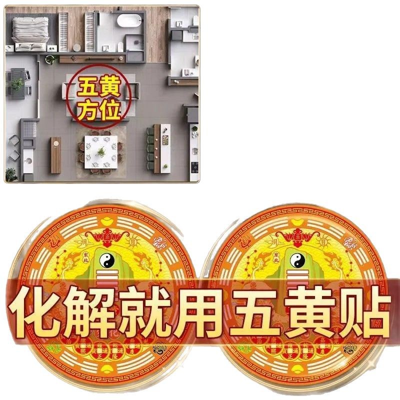 2025 Five Yellow Two Black Dissolve Sticker Five Emperors Money Gourd Sticker Northeast Bedroom Living Room Human Wealth Two Prosperous Feng Shui Sticker