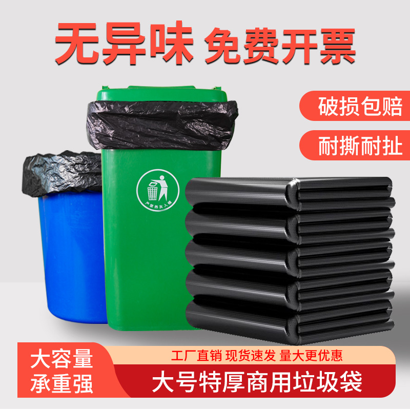 Garbage bag factory wholesale large extra thick black catering hotel property hotel commercial oversized plastic bags