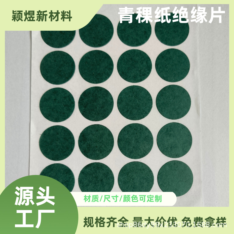 Die-Cut Barley Paper Lithium Battery Positive and Negative Electrode Hollow Solid Gasket Silicone Rubber with Adhesive Backing 18650 Insulation