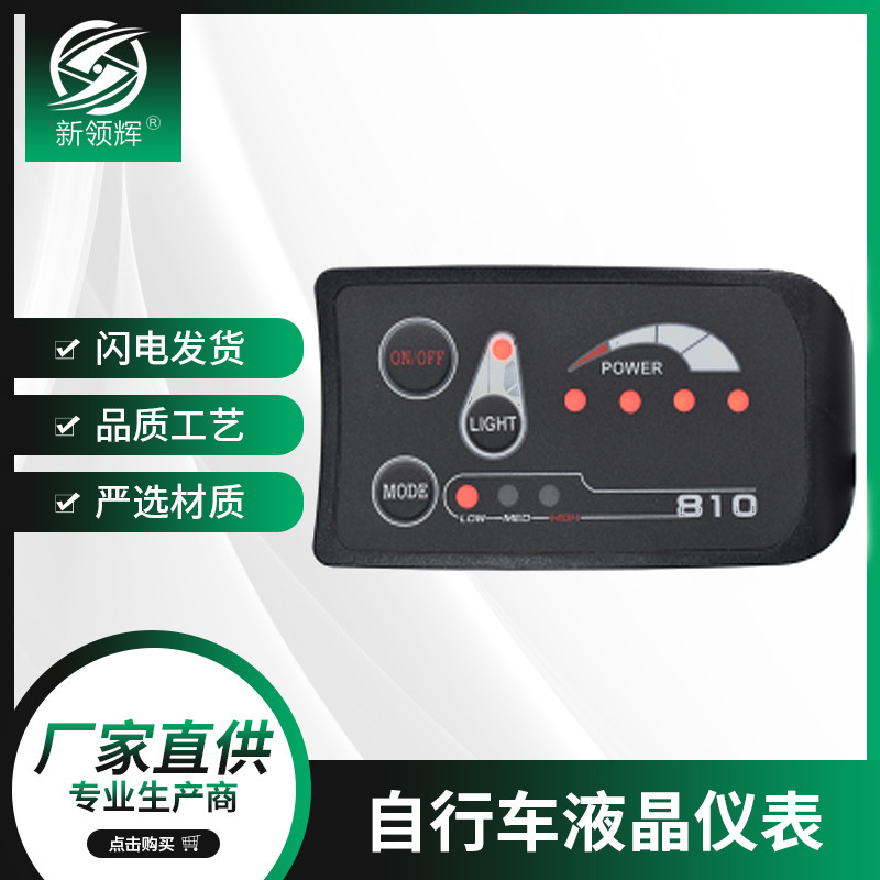 Прямые продажи с завода, умный LCD Led-S810, литиевый аккумулятор, дисплей для двухколесного электрического велосипеда, цифровой дисплей