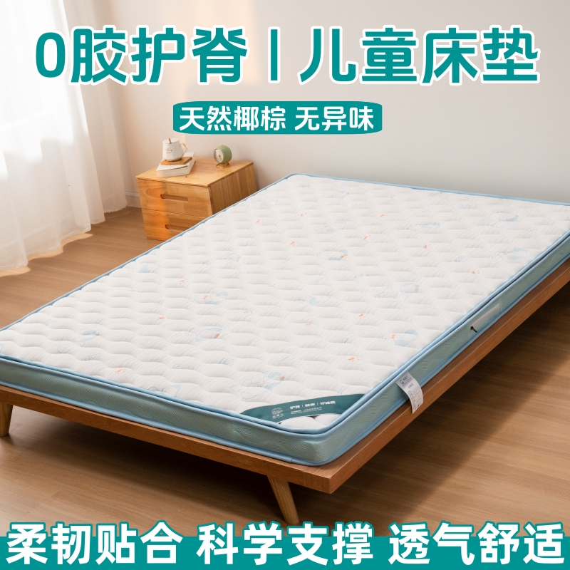 ✅ Children's Mattress Coconut Palm Mattress Hard Spine Protection 3E Formaldehyde-Free Natural Latex Soft Cushion 1.2m Can Be Customized