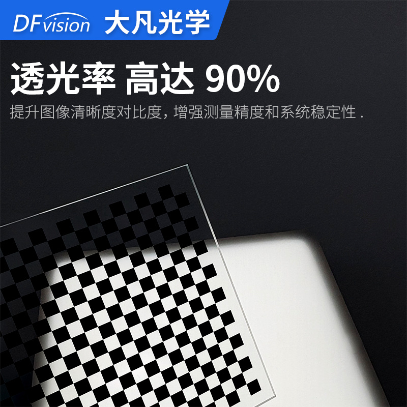 Dafan Optical Calibration Board 0.5Um High Precision Glass Chrome Chessboard Calibration Board Machine Vision Distortion
