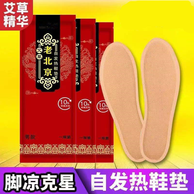 Old Beijing Wormwood self-heating insole winter men's and women's foot warmer foot warmer pad heating insole warm foot pad