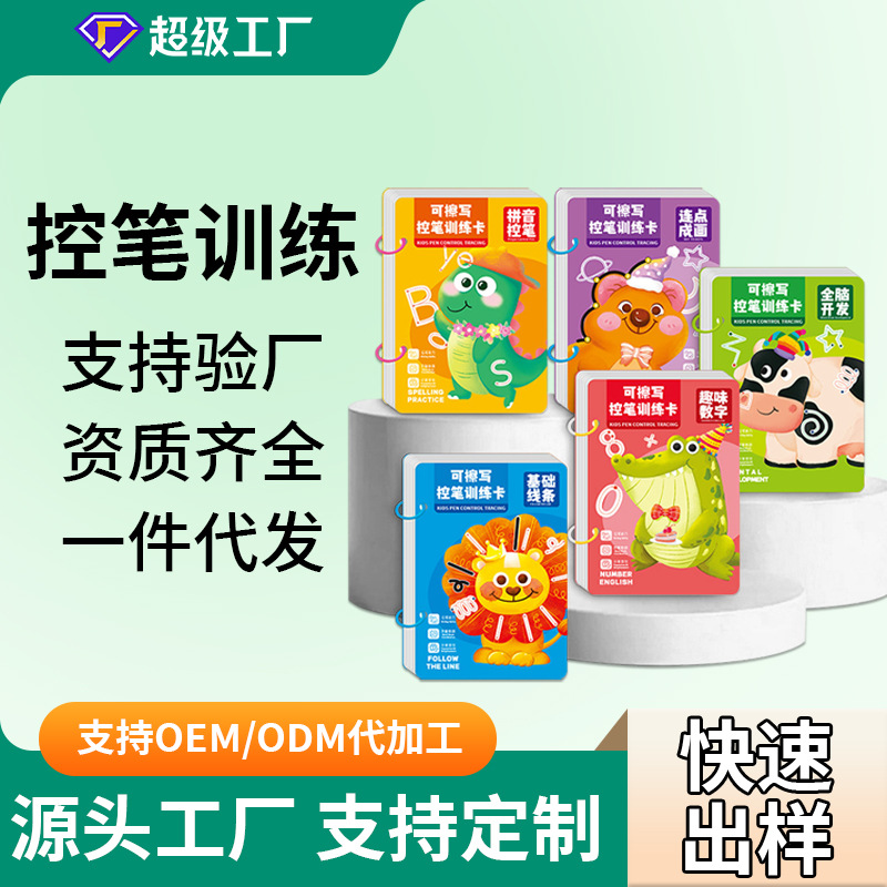 Индивидуальная книга для тренировки контроля ручки для детей Базовая каллиграфия Эрастируемая бумага Оптовая продажа