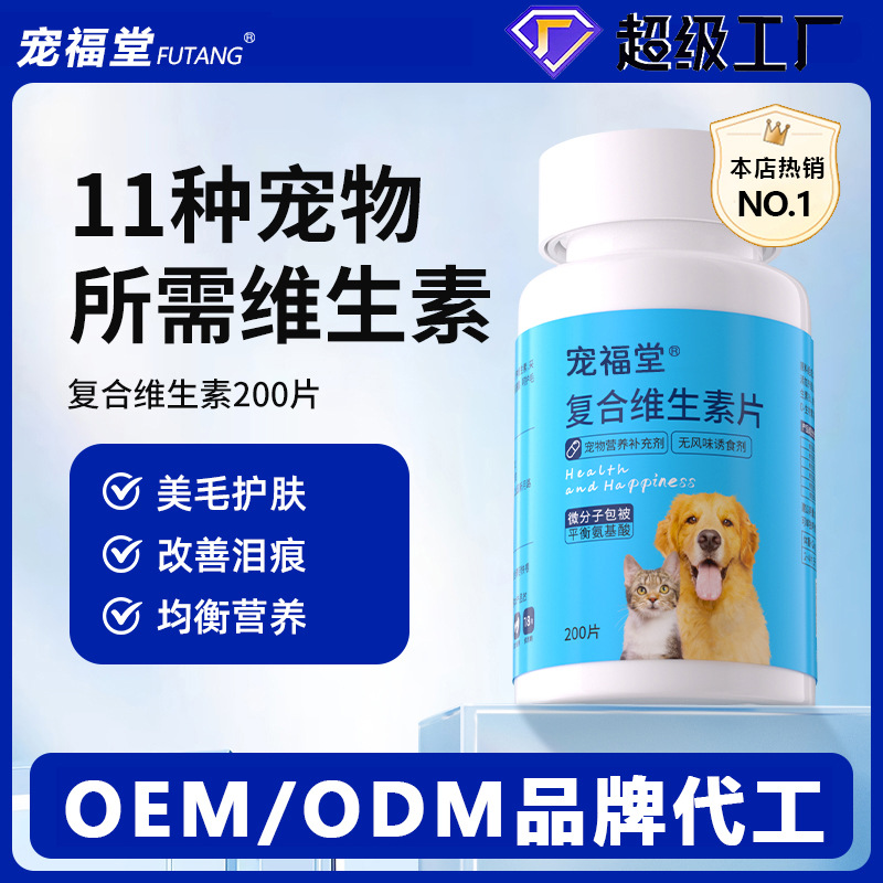 пет мультивитаминная питательная добавка для собак и кошек специализированный источник мультивитамина B фабричного производства