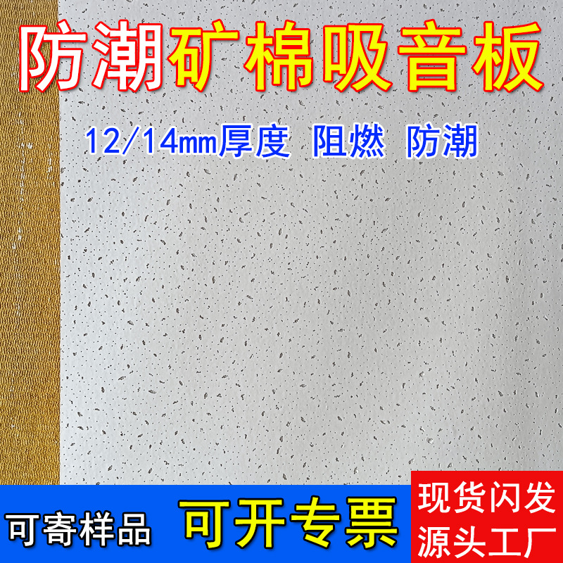 Минеральная ватная потолочная панель для офиса, завода, торгового центра и магазина, Taishan огнестойкая 600*600 влагостойкая панель с замком, огнестойкая и звукопоглощающая